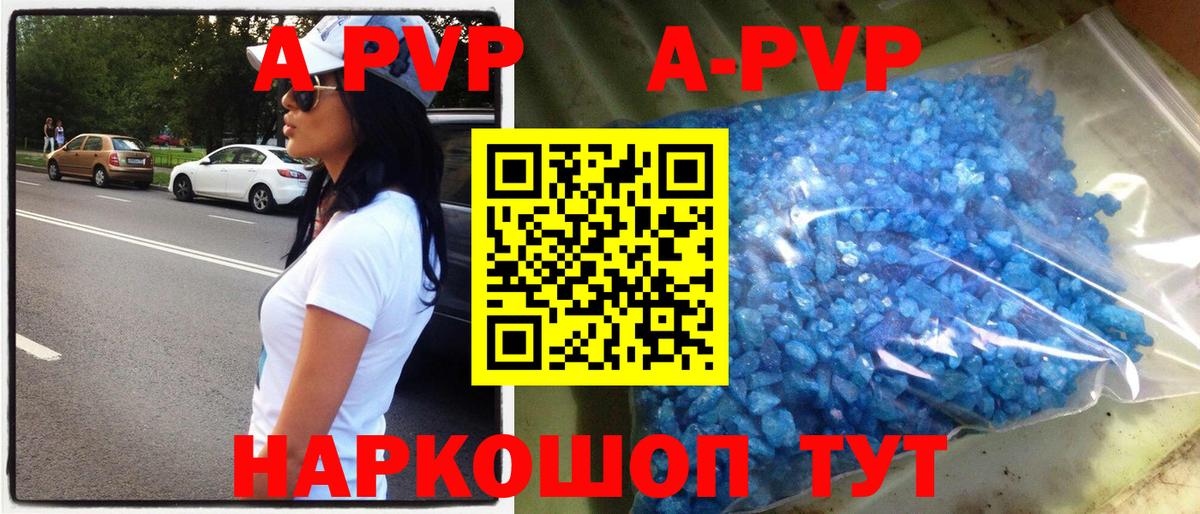 Кемерово  A-PVP СК  Вход с VPN  A-PVP Crystall 
