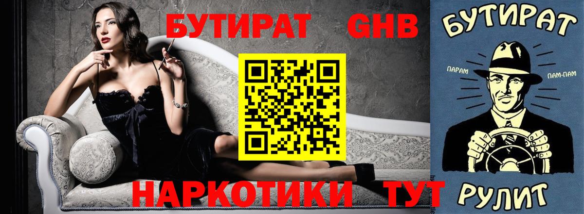 Кемерово  Бутират  Вход с VPN  Бутират GHB 