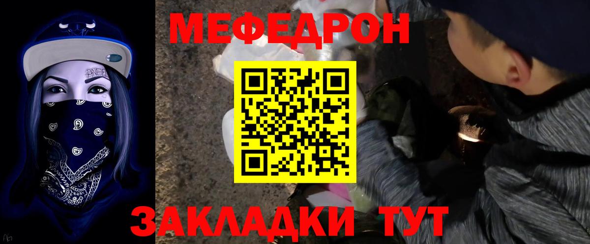 МЕФ mephedrone  Вход с VPN  МЕФ  Мефедрон мяу мяу  Кемерово 