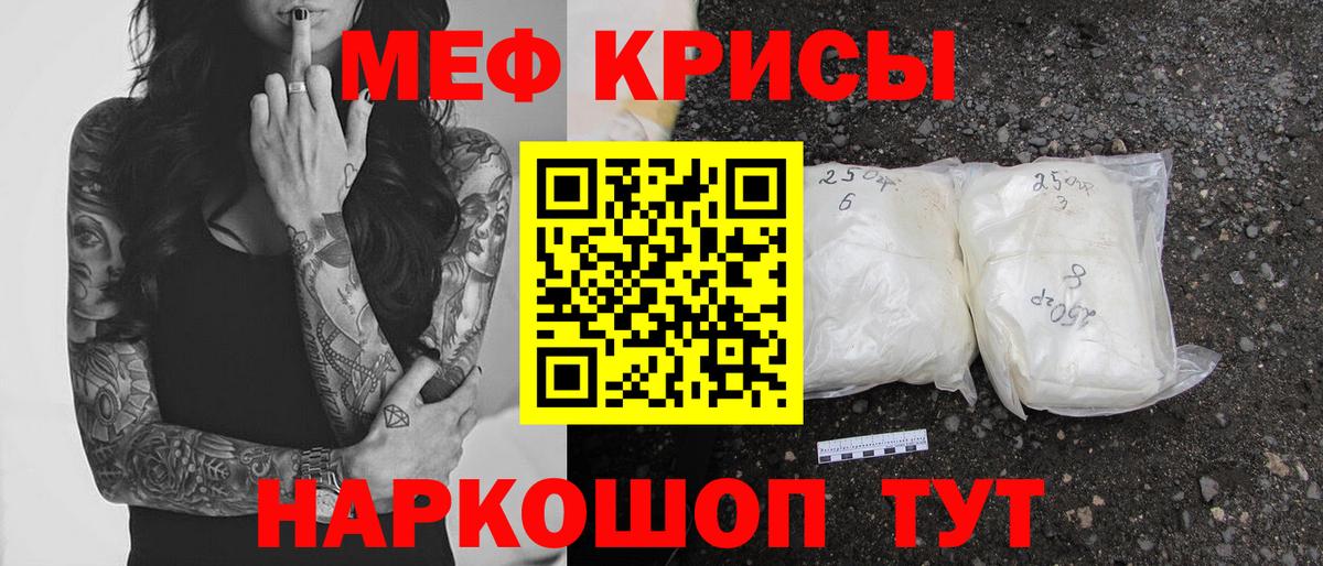 Мефедрон кристаллы Кемерово