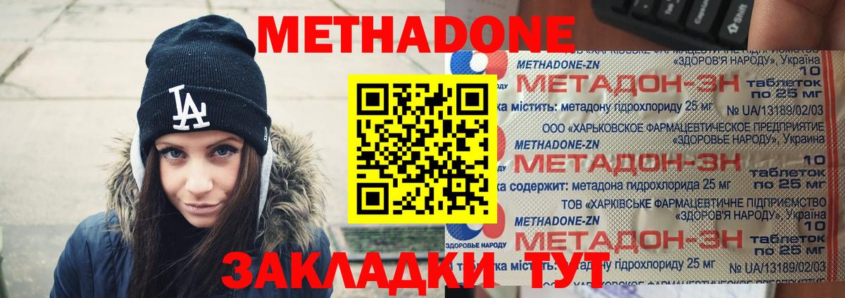 МЕТАДОН мёд Кемерово