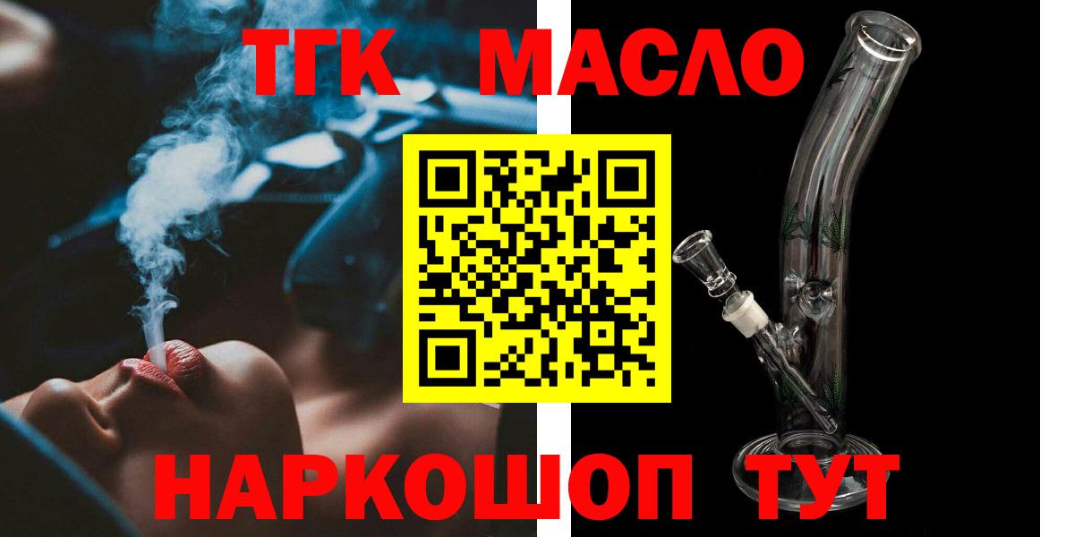 Дистиллят ТГК THC oil  Вход с VPN  Кемерово 